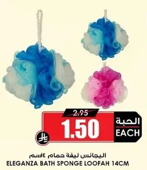 ليفه حمام ايلجانزا 14 سم