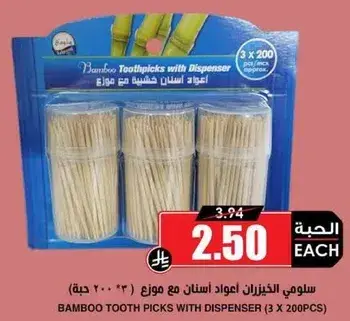 سالومي اعواد اسنان مع موزع (3 × 200 حبه)