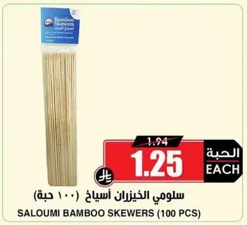 Saloumi bamboo skewers (100 pcs)