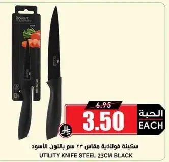 سكينه فولاذيه مقاس 23 سم باللون الاسود