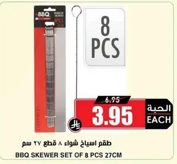 BBQ skewer set of 8 pcs 27cm