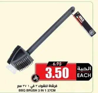 فرشاه للشواء 3 في 1 37 سم