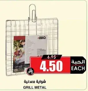 شوايه معدنيه.