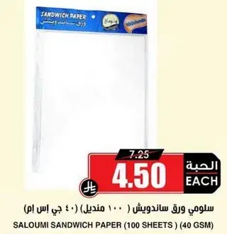 سالو مي ورق ساندويش (100 منديل) (40 جي اس ام)