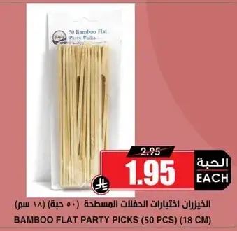 Bamboo flat party picks (50 pcs) 18 cm