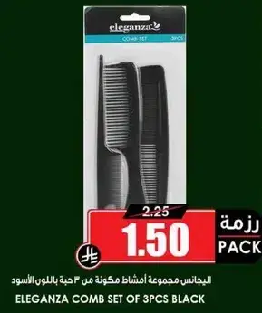 مجموعه امشاط مكونه من 3 حبه باللون الاسود