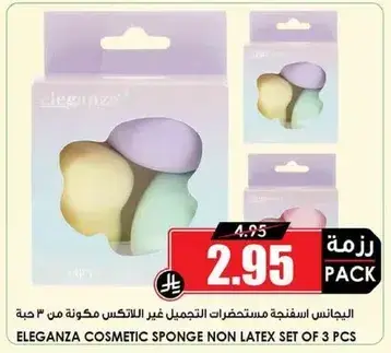 الجانس مستحضرات التجميل غير اللاتكس مكونه من 3 قطعه.