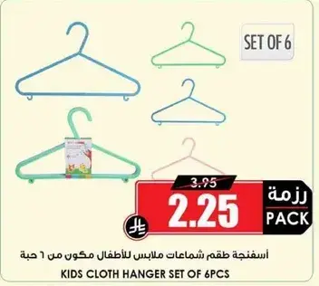 Kids cloth hanger set of 6 pcs