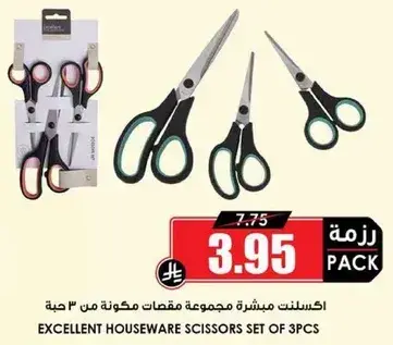 مجموعه مقصات مكونه من 3 حبه