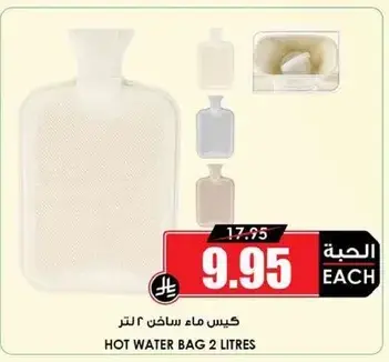 كيس ماء ساخن 2 لتر