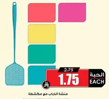 Colorful mesh skimmer with handle.