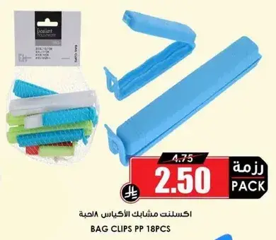 مشابك الاكياس 18 قطعه.