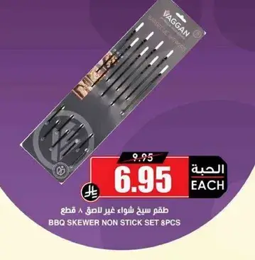 BBQ skewer non-stick set of 8 pieces.