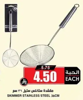 Skimmer stainless steel 36cm