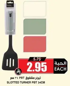 تيرز مشقوق PBT 34 سم