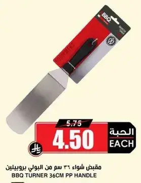 BBQ turner 36cm PP handle