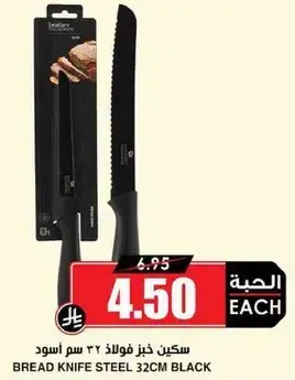 سكين خبز فولاذيه 32 سم اسود