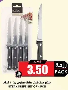 طقم سكاكين ستيك مكون من 4 قطع
