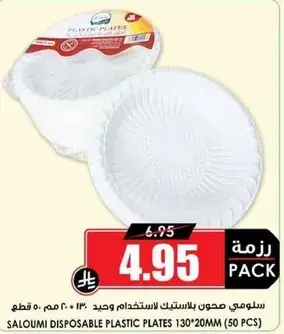 سلومي صحون بلاستيك للاستخدام وحيد 130*20 مم (50 قطعه)