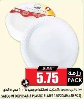 سالومي صحون بلاستيك للاستخدام وحيد 165 * 20 مم - 50 قطعه