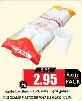 سالومي اكواب بلاستيك للاستخدام مره واحده 170 مل - 100 قطعه