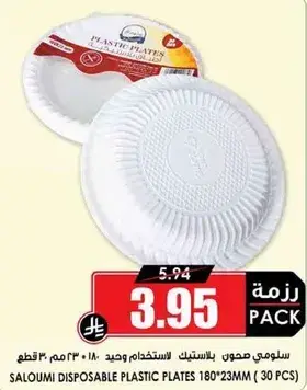 سالومي صحون بلاستيك للاستخدام وحيد 180 * 23 مم - 30 قطعه