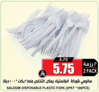 سالومي شوكه بلاستيكيه يمكن التخلص منها (عبوه 100 قطعه)