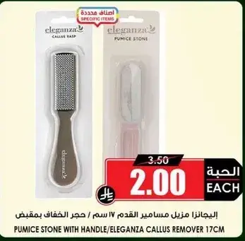 حجر الخفاف بمقبض 17 سم