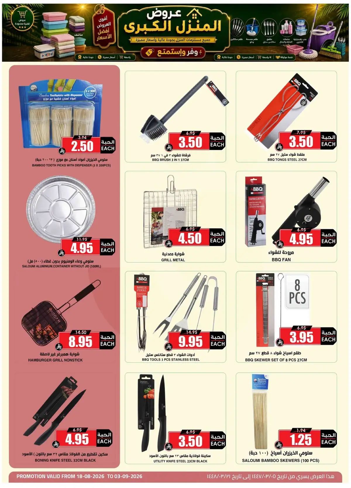 BIG HOME OFFERS - Page 15