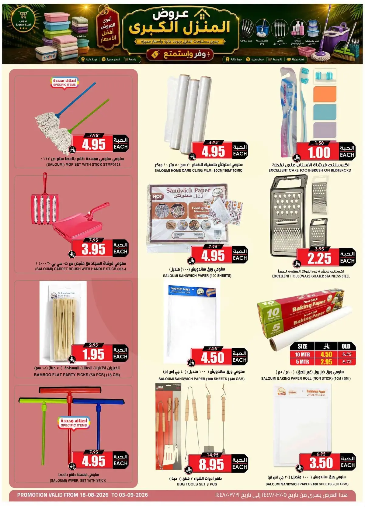 BIG HOME OFFERS - Page 16