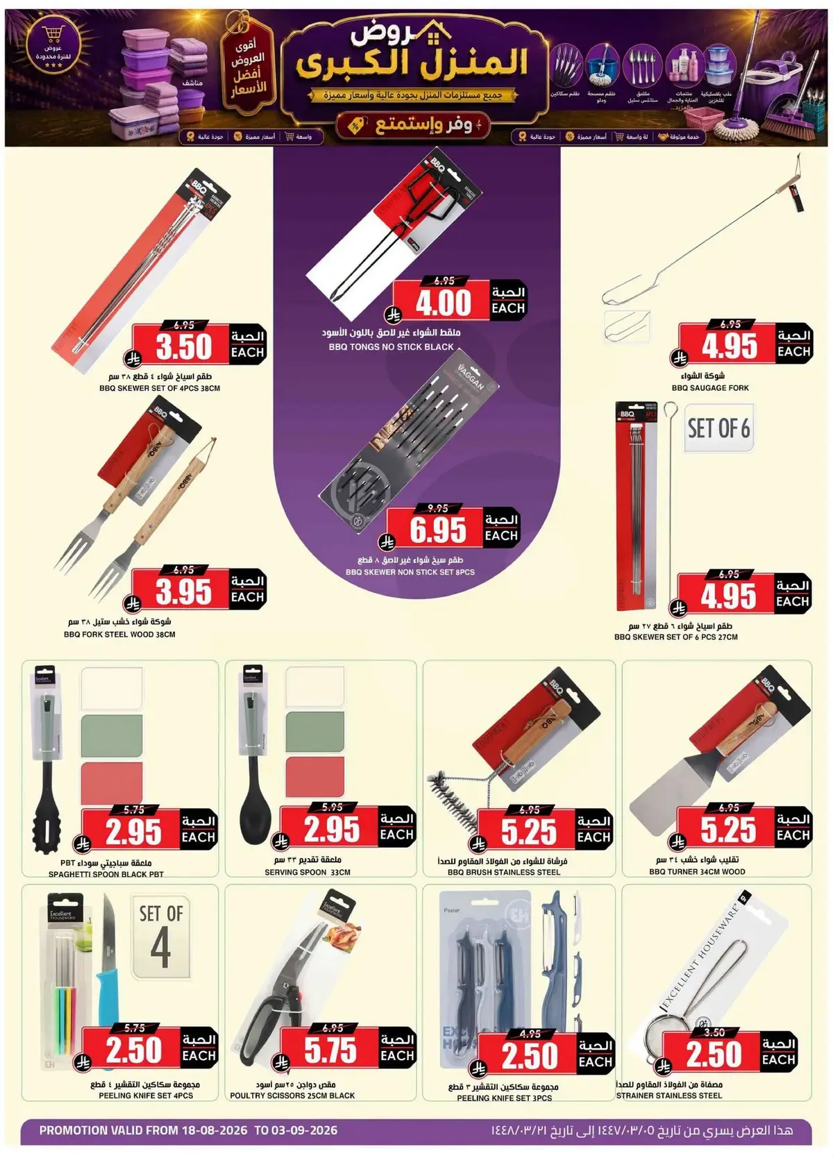 BIG HOME OFFERS - Page 6