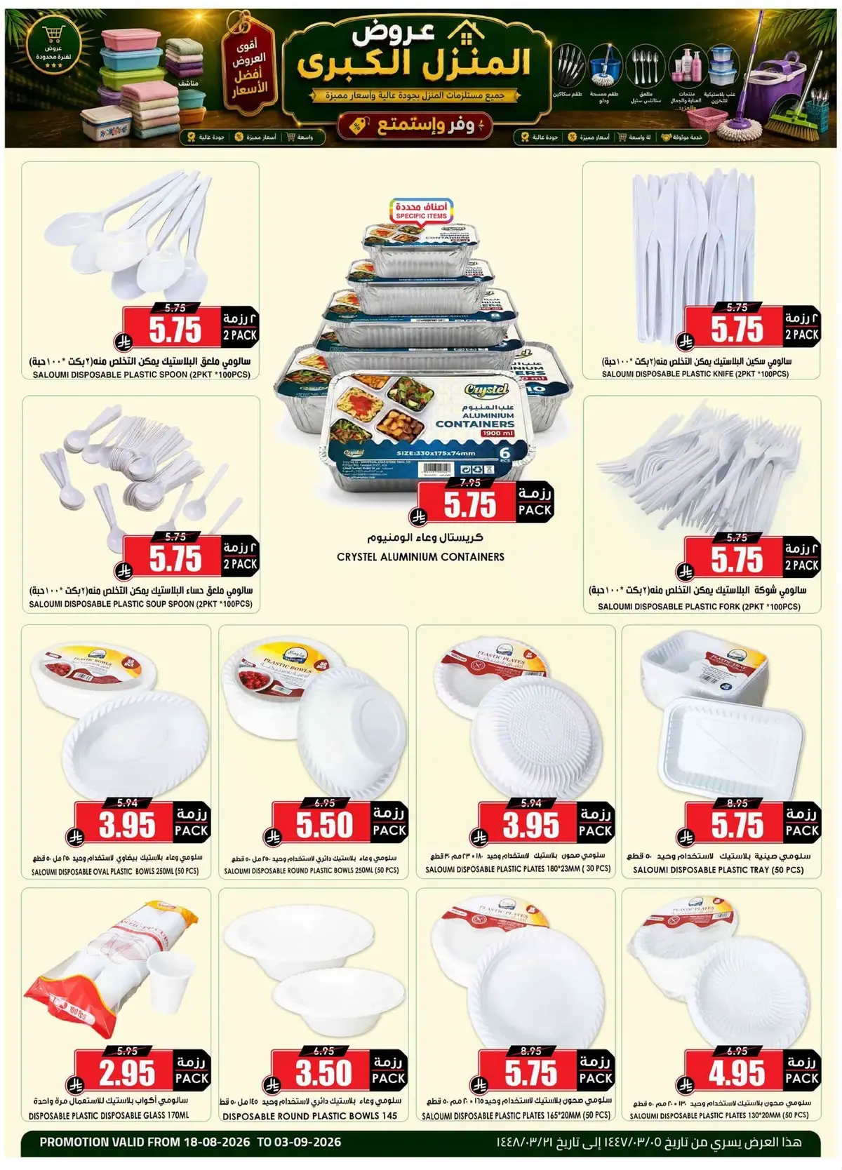 BIG HOME OFFERS - Page 8