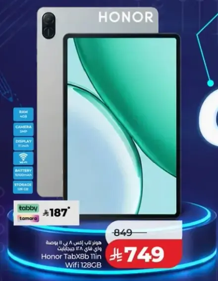 تابلت Honor Tab X8 بحجم 8 بوصه وذاكره 128 جيجابايت.