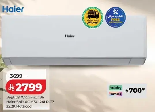 هاير مكيف سبليت 22.2 ك ج بارد و حار