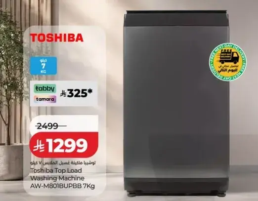 غساله توشيبا AW-M801BUPBB سعه 7 كجم