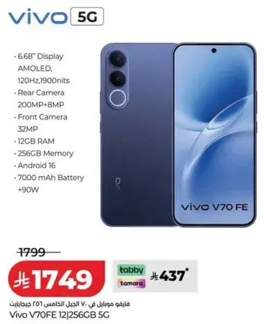 Vivo V70 FE 5G with 256GB memory and 12GB RAM.