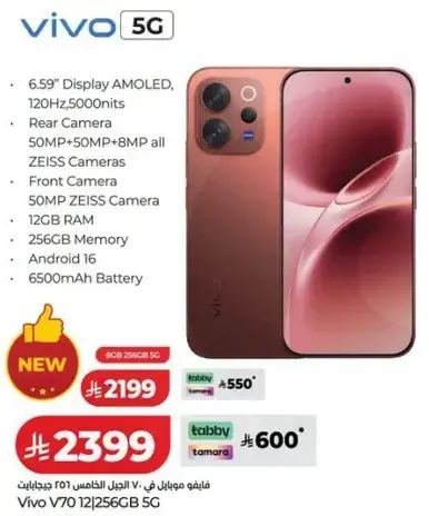 Vivo V70 5G with 256GB memory and 12GB RAM.