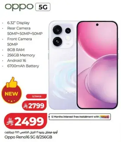 Oppo Reno16 5G with 256GB memory and 8GB RAM.