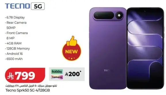 هاتف تيكنو Sprk50 مع 4 جيجابايت من الذاكره و128 جيجابايت من التخزين.