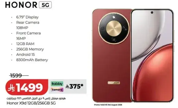 هونر X9d 12 جيجابايت 256 جيجابايت 5G