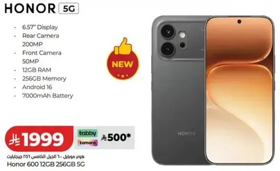 هونر 600 12 جيجابايت 256 جيجابايت 5G