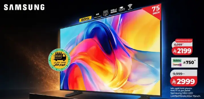 تلفاز سامسونج 75 بوصه 4K LED بمعدل تحديث 60 هرتز.