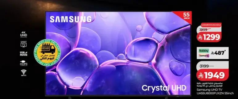 تلفاز سامسونج UHD 55 بوصه