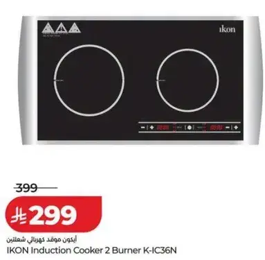 موقد كهربايي IKON ذو شعلتين K-IC36N.