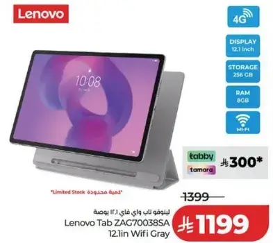 لينوفو تاب ZAG70038SA 12.1 بوصه