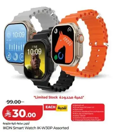 ساعه ذكيه IKON W30P متنوعه
