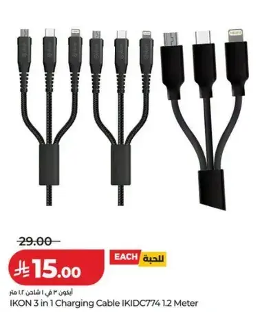 ايقون كابل شحن 3 في 1 بطول 1.2 متر