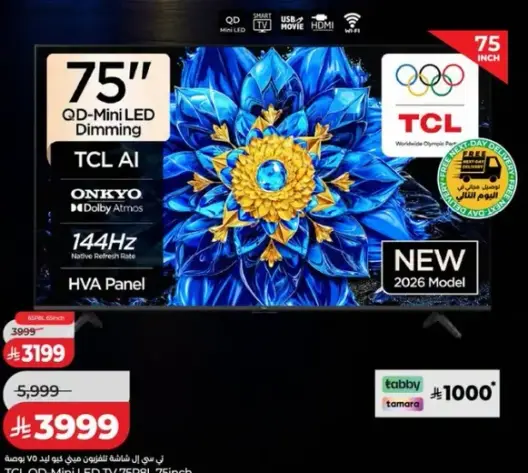 تلفاز TCL QD-Mini LED 75 بوصه