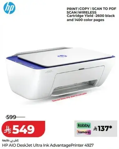 طابعه HP AIO DeskJet Ultra Ink Advantage 4927