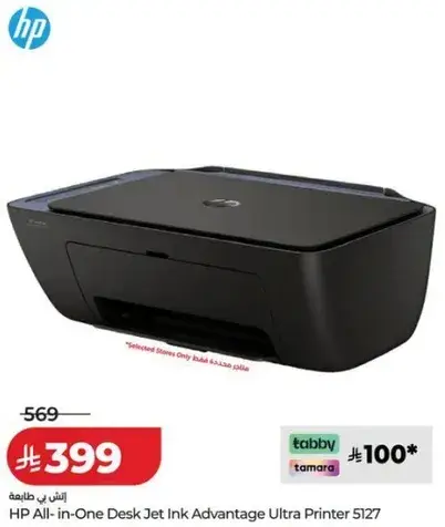 طابعه HP All-in-One Desk Jet Ink Advantage Ultra 5127